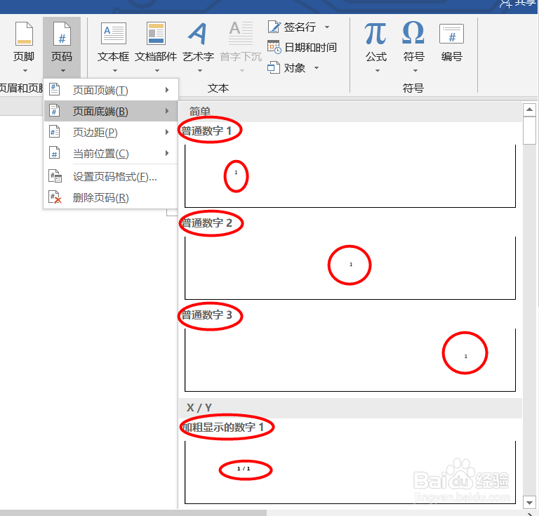 word文档怎么添加页码