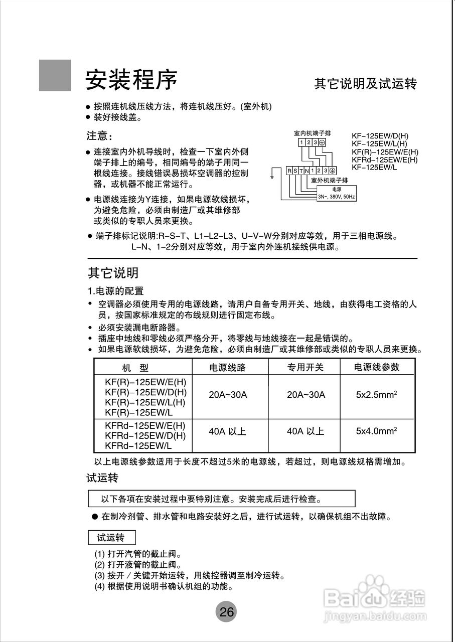 海尔商用空调KF9(R)-125EW/E(H)使用安装说明书:[3]