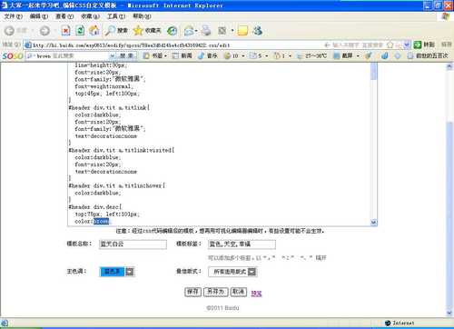 怎样制作你喜欢的百度空间模板