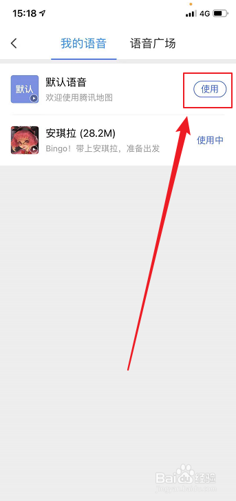 腾讯地图怎么切换导航语音包