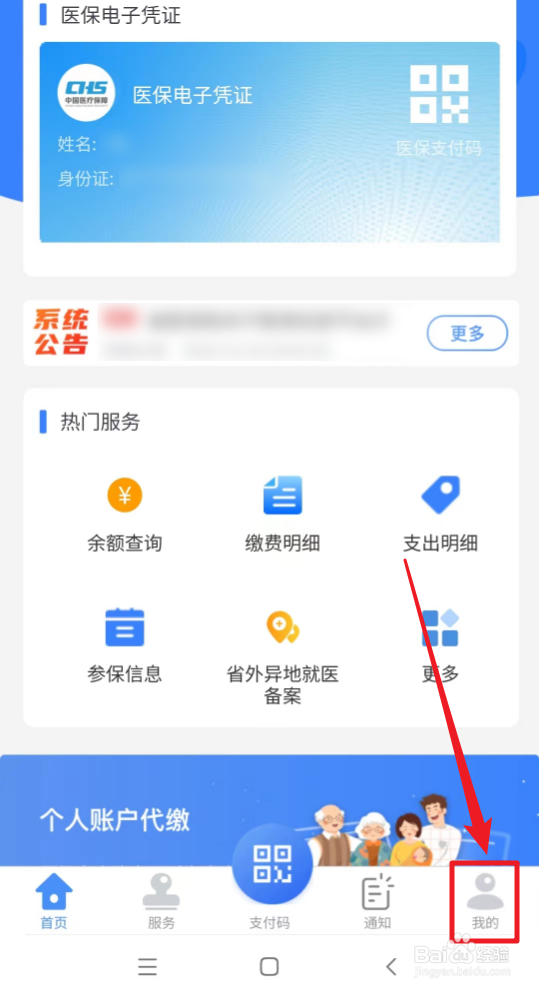 个人医保参保信息怎么查看