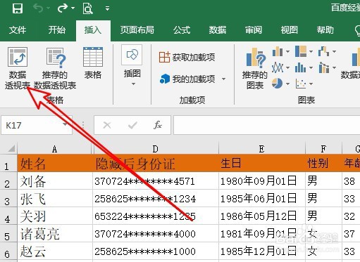 excel2019怎么样在表格中插入透视表