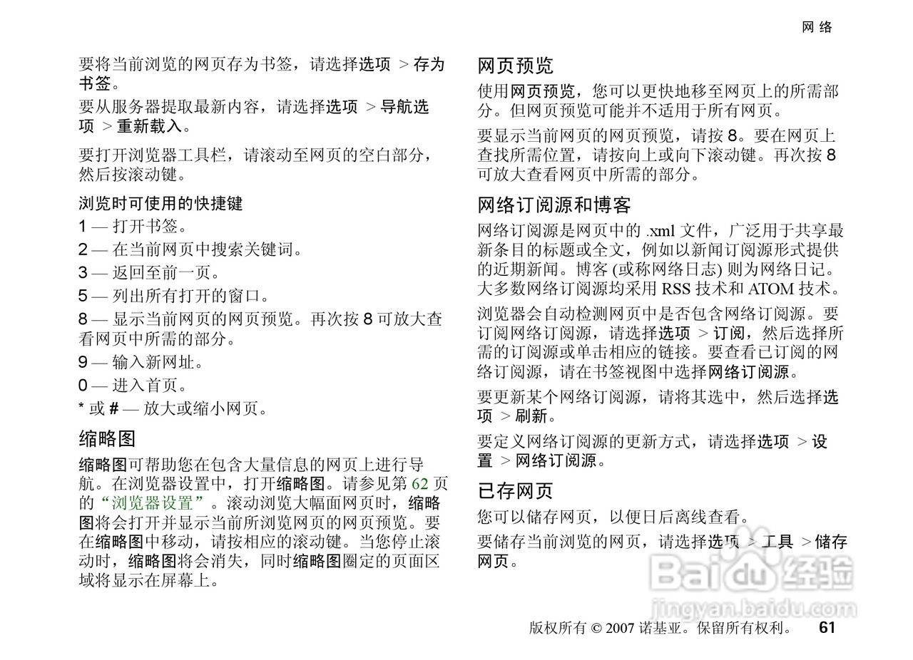 诺基亚Nokia 5700手机使用说明书:[7]