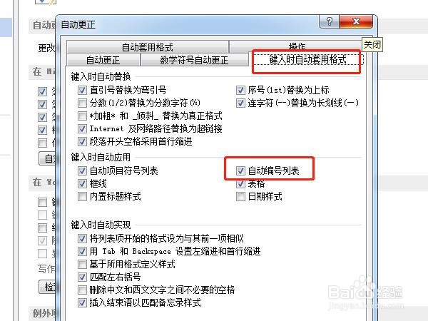 word换行不自动编号要怎么设置