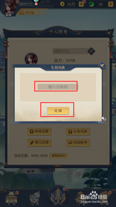 少年御灵师如何兑换礼包
