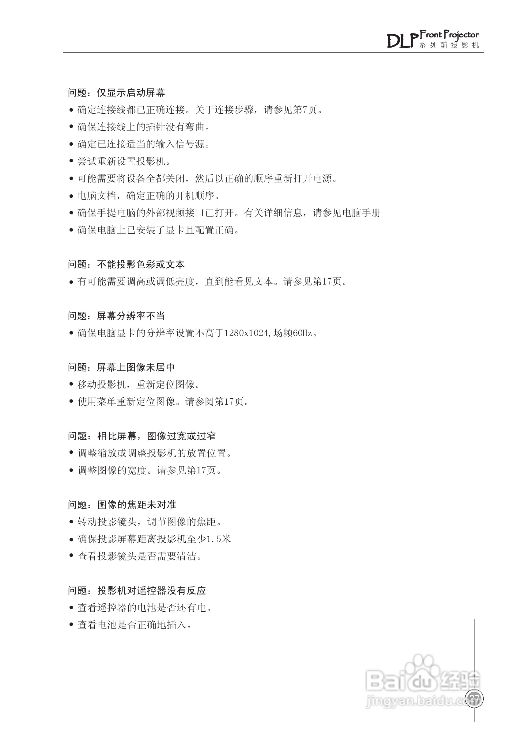 雅图ACTO DS50投影机使用说明书:[4]