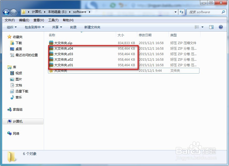 大文件/文件夹如何分割压缩