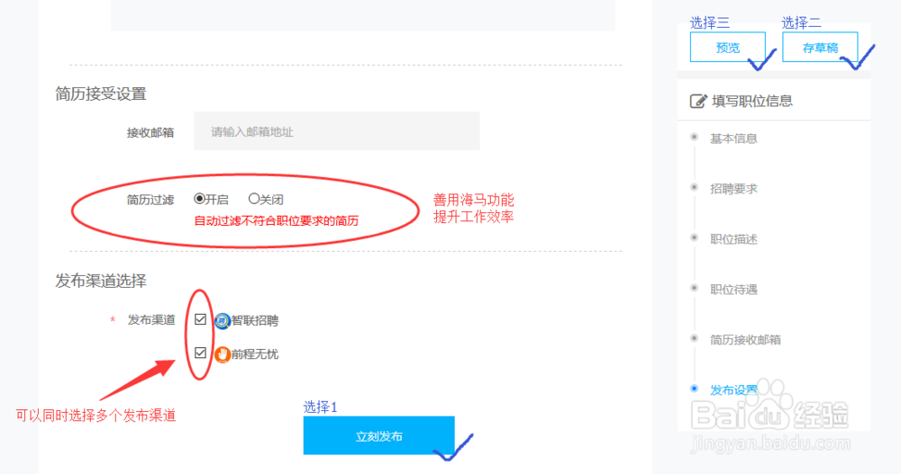 如何使用辈出管理职位和简历
