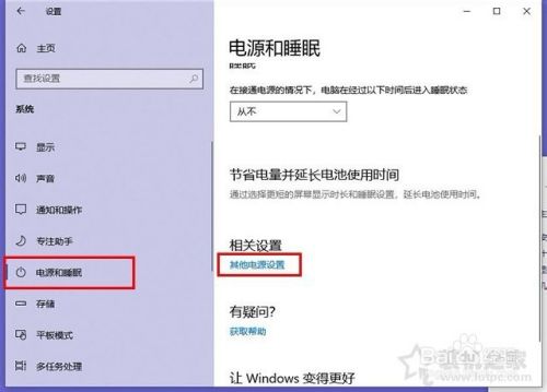 Win10如何让电脑睡眠不断网?