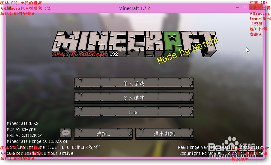 江林（R) ★我的世界★Mc★材质包如何安装★