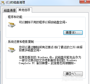 Win7 怎么删除系统多余文件。怎么清理系统