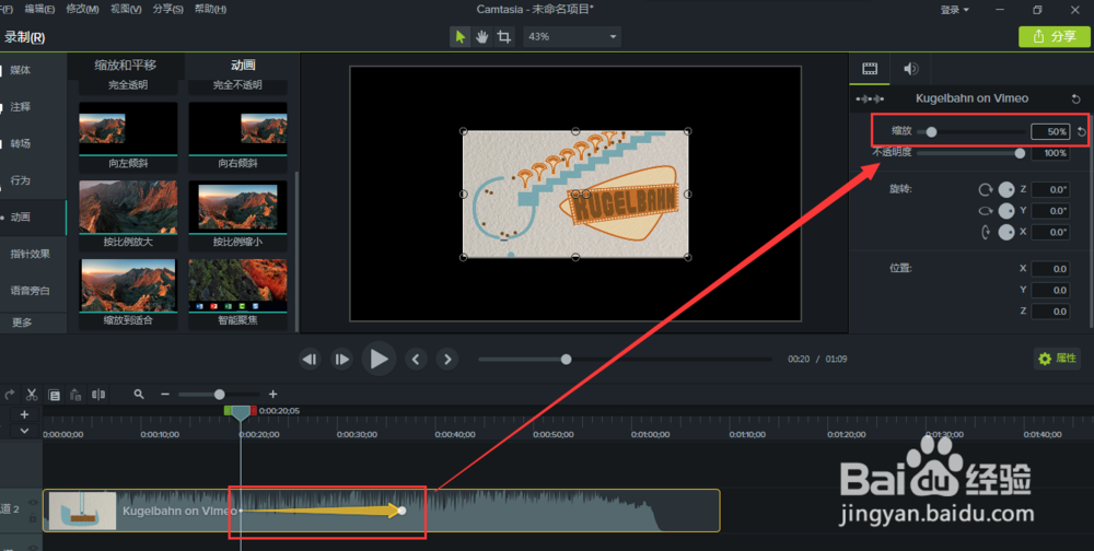 Camtasia 9缩放到合适动画效果