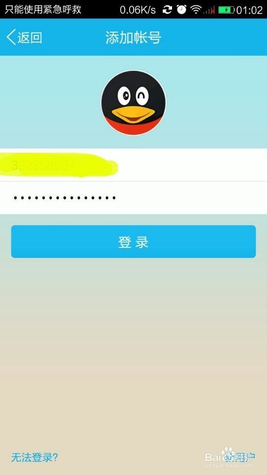 要在其他设备登QQ，如何关闭手机QQ设备锁
