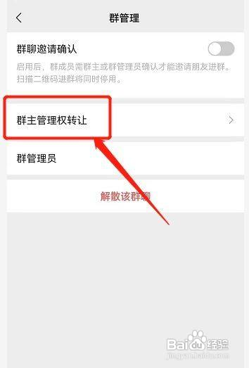 怎么将微信群的群主转让给群成员