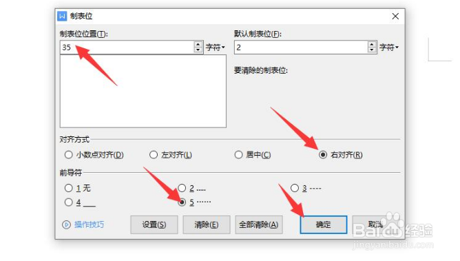 word一长串的点怎么弄