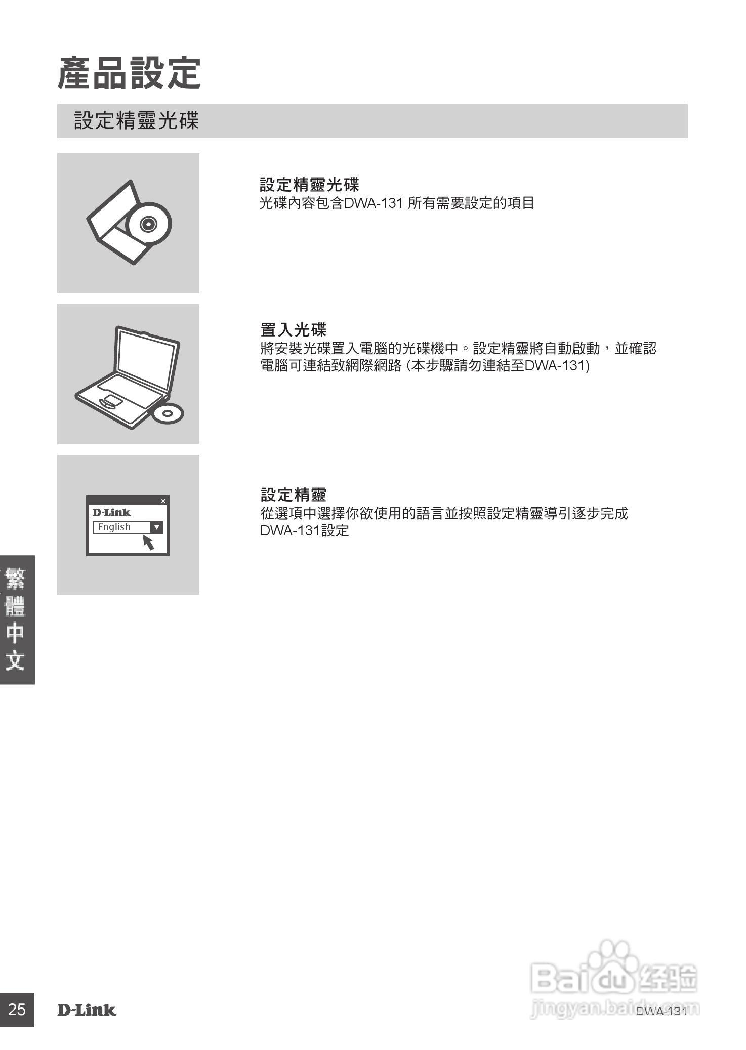 D-Link 无线N NANO USB适配器DWA-131快速安装说明书:[3]