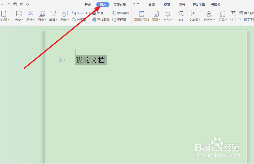 怎么在Word中插入各种符号？