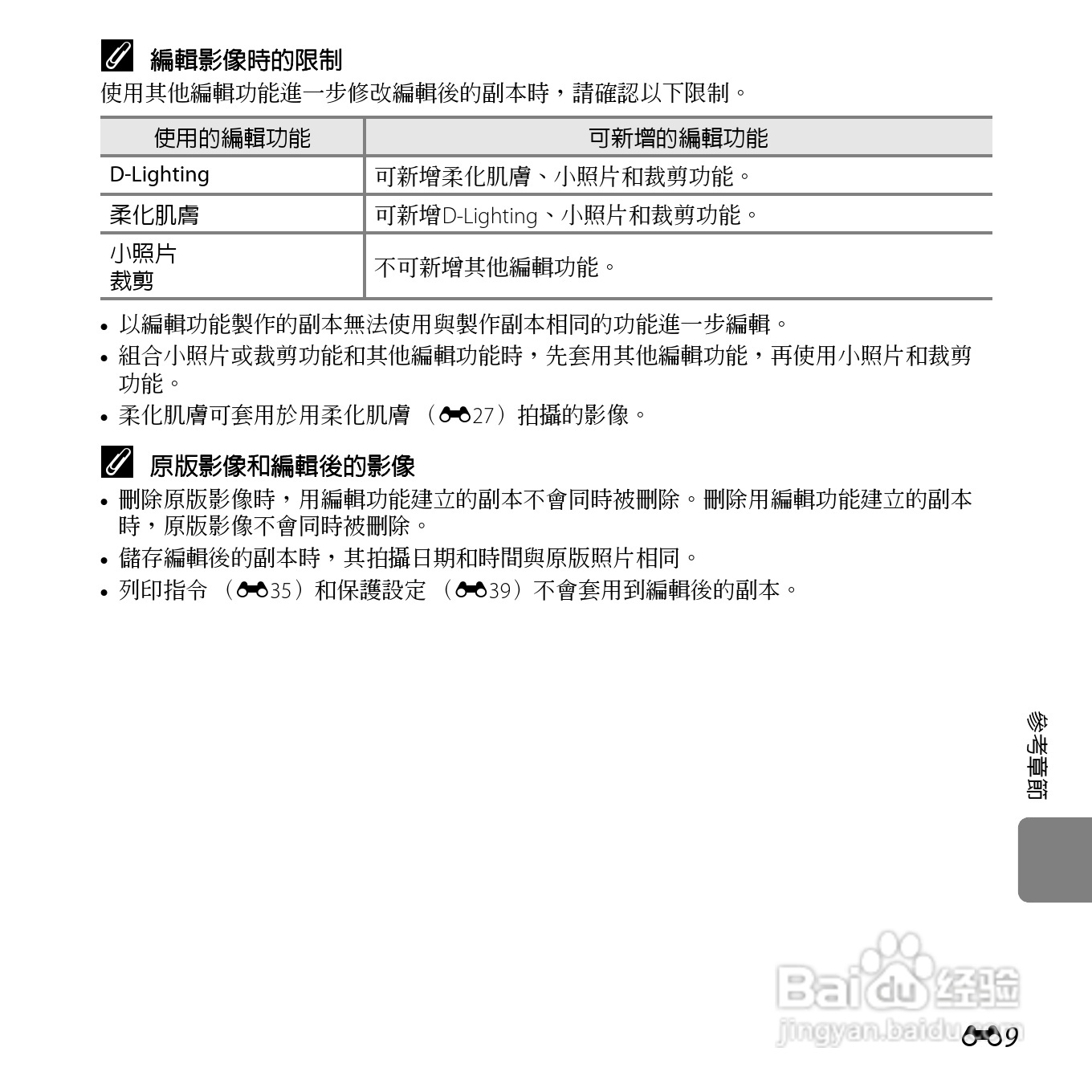 尼康 COOLPIX L810(繁体中文)说明书:[12]
