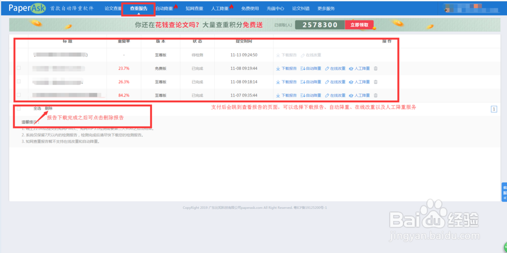 paperASK怎么选择查重版本