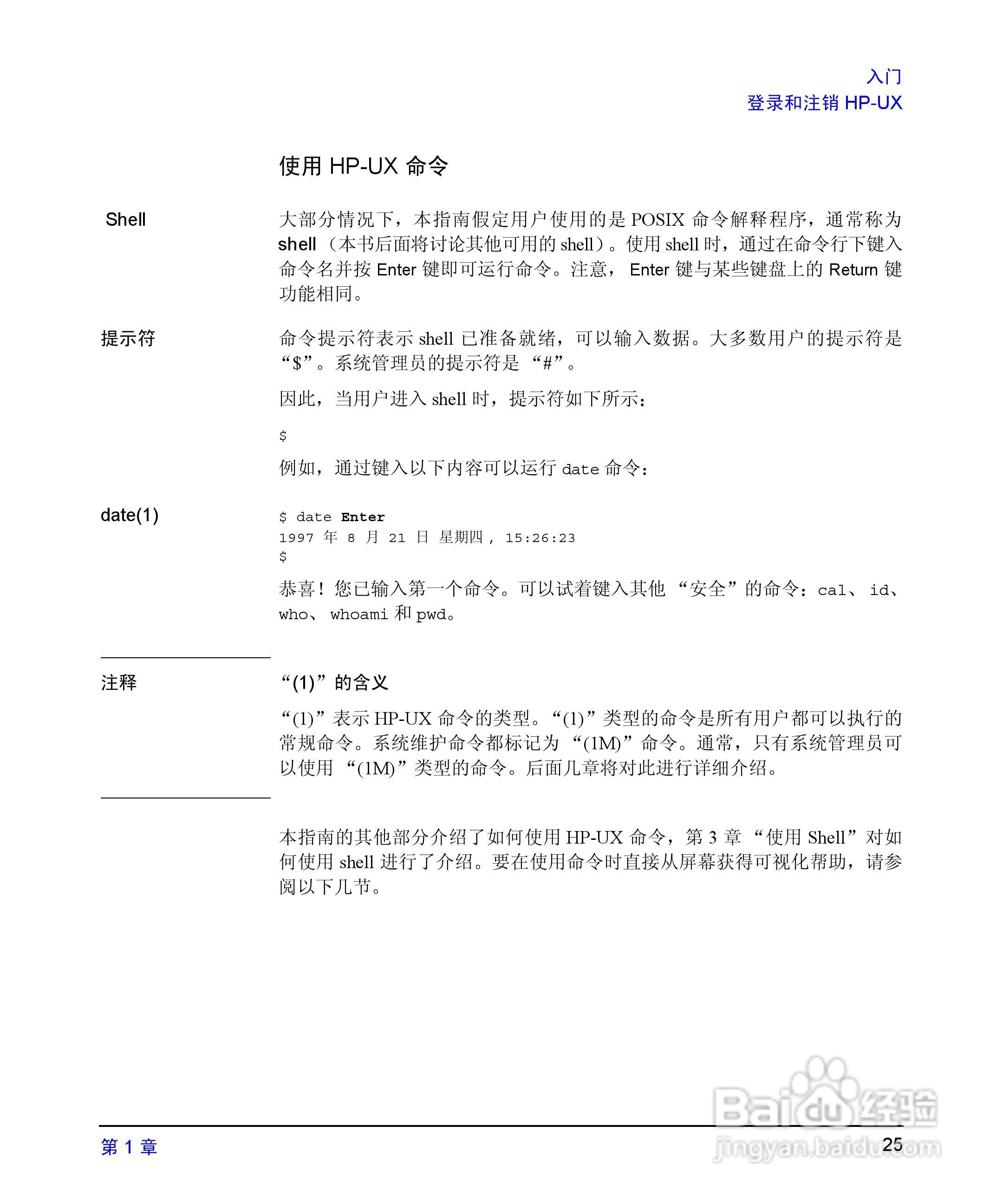 HP 9000计算机E1202说明书:[3]