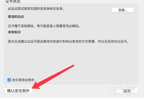 解决问题:您的连接并不安全