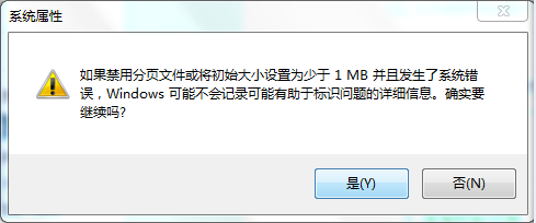 win7C盘 虚拟内存移动到D盘或其他盘符