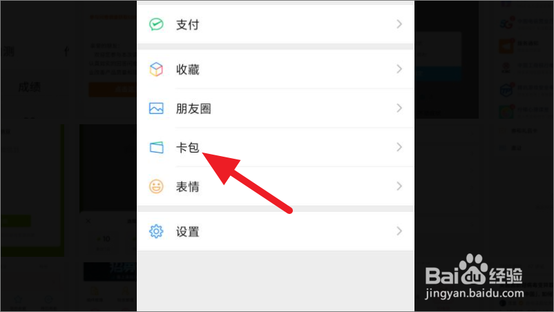 微信怎么添加交通卡