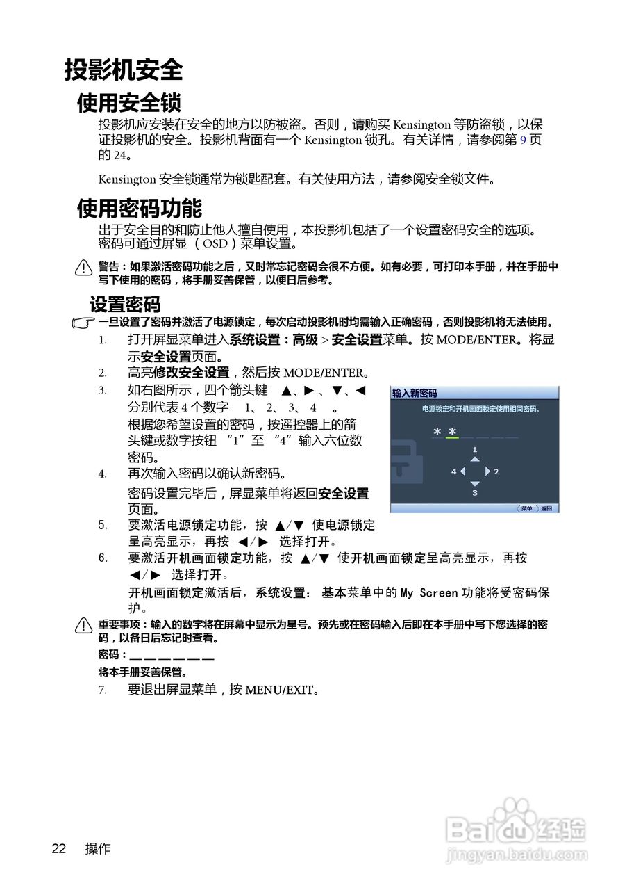 明基MX710投影机使用说明书:[3]