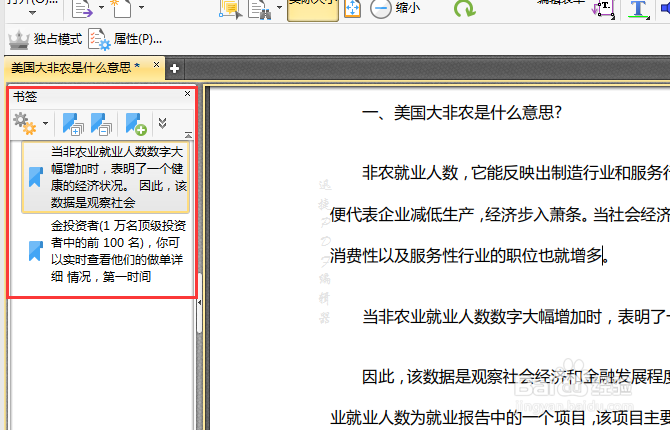 pdf书签怎么设置步骤介绍