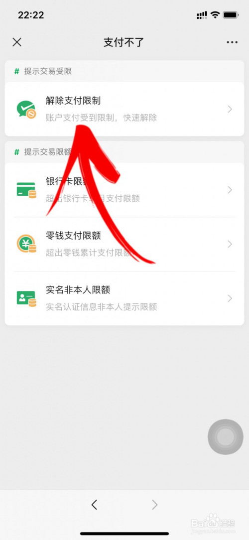 微信限制收款了怎麼解除