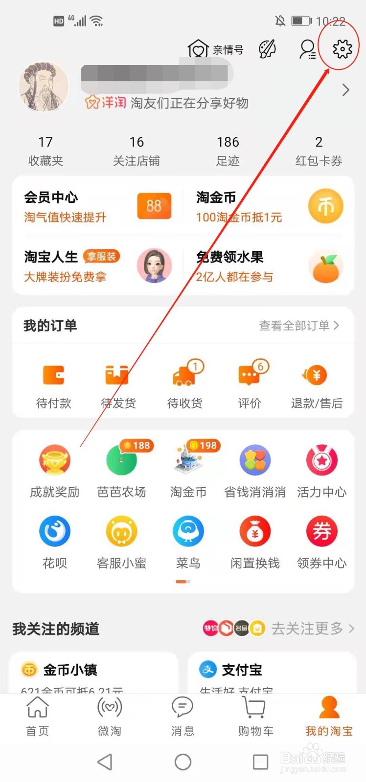 手机淘宝如何锁定账号
