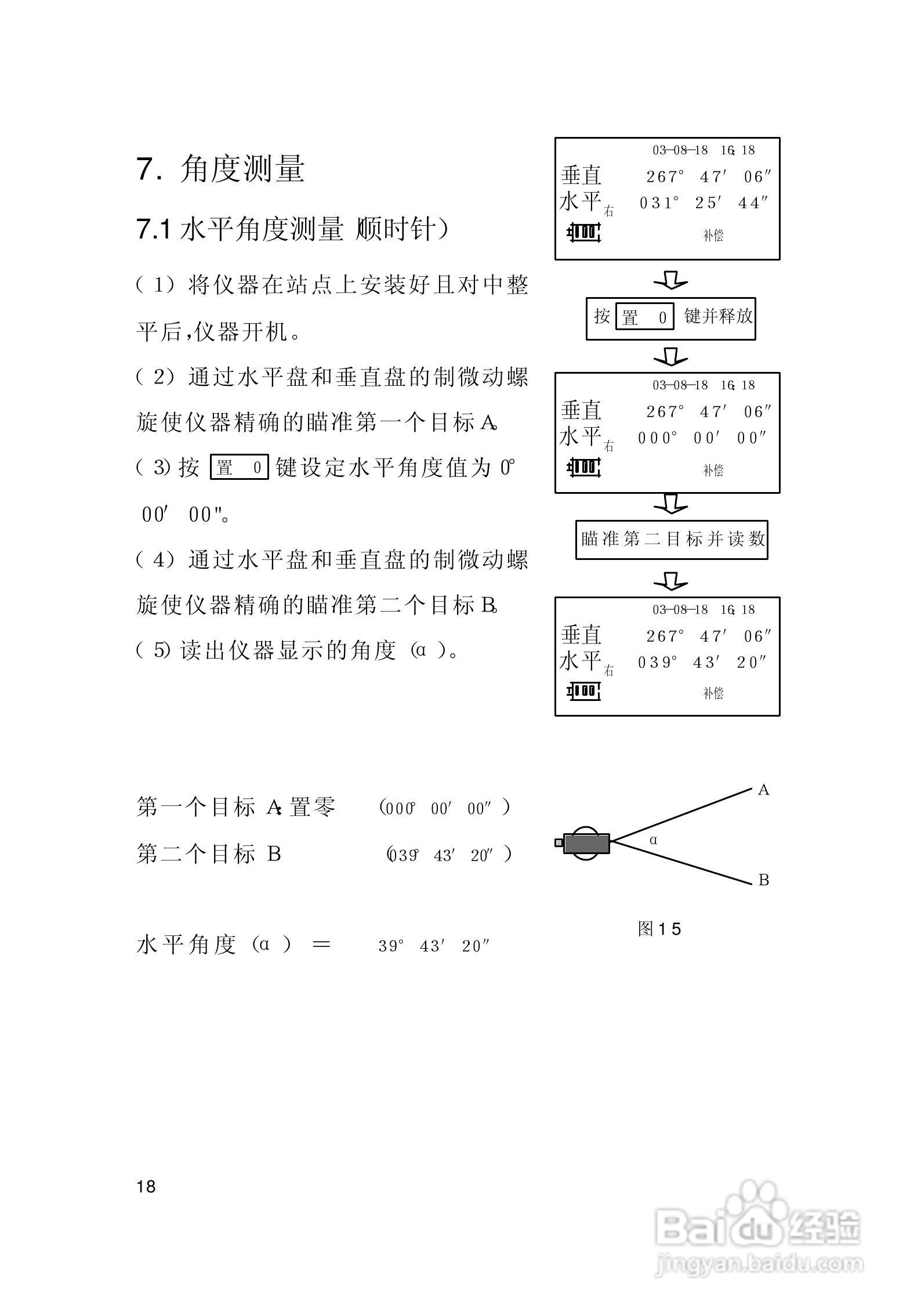 一光电子经纬仪DT205D使用说明书:[3]
