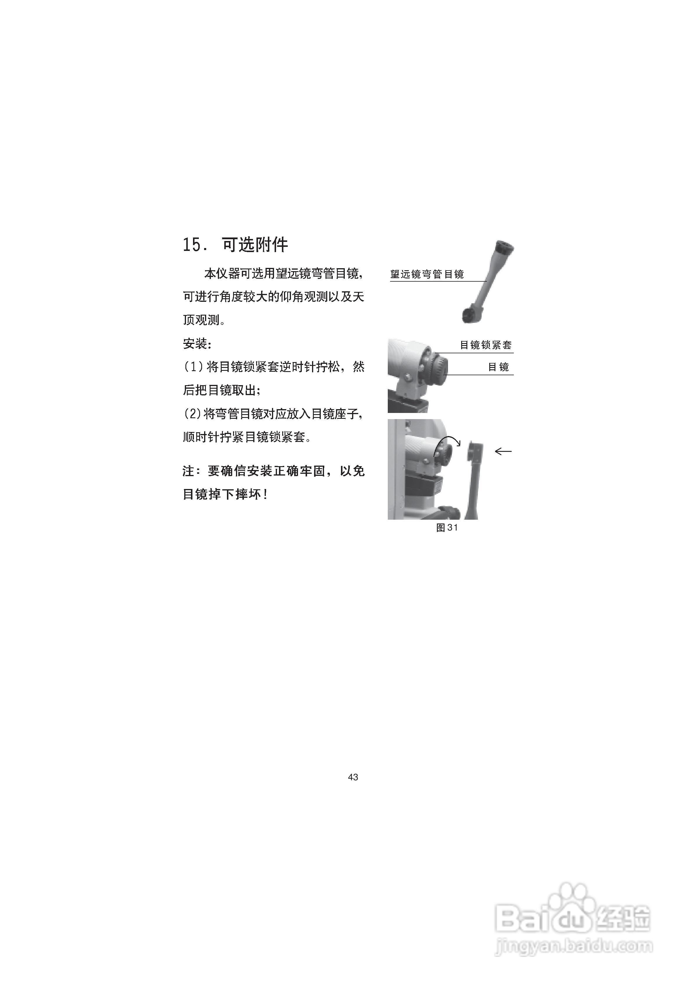 一光电子经纬仪LT205使用说明书:[5]
