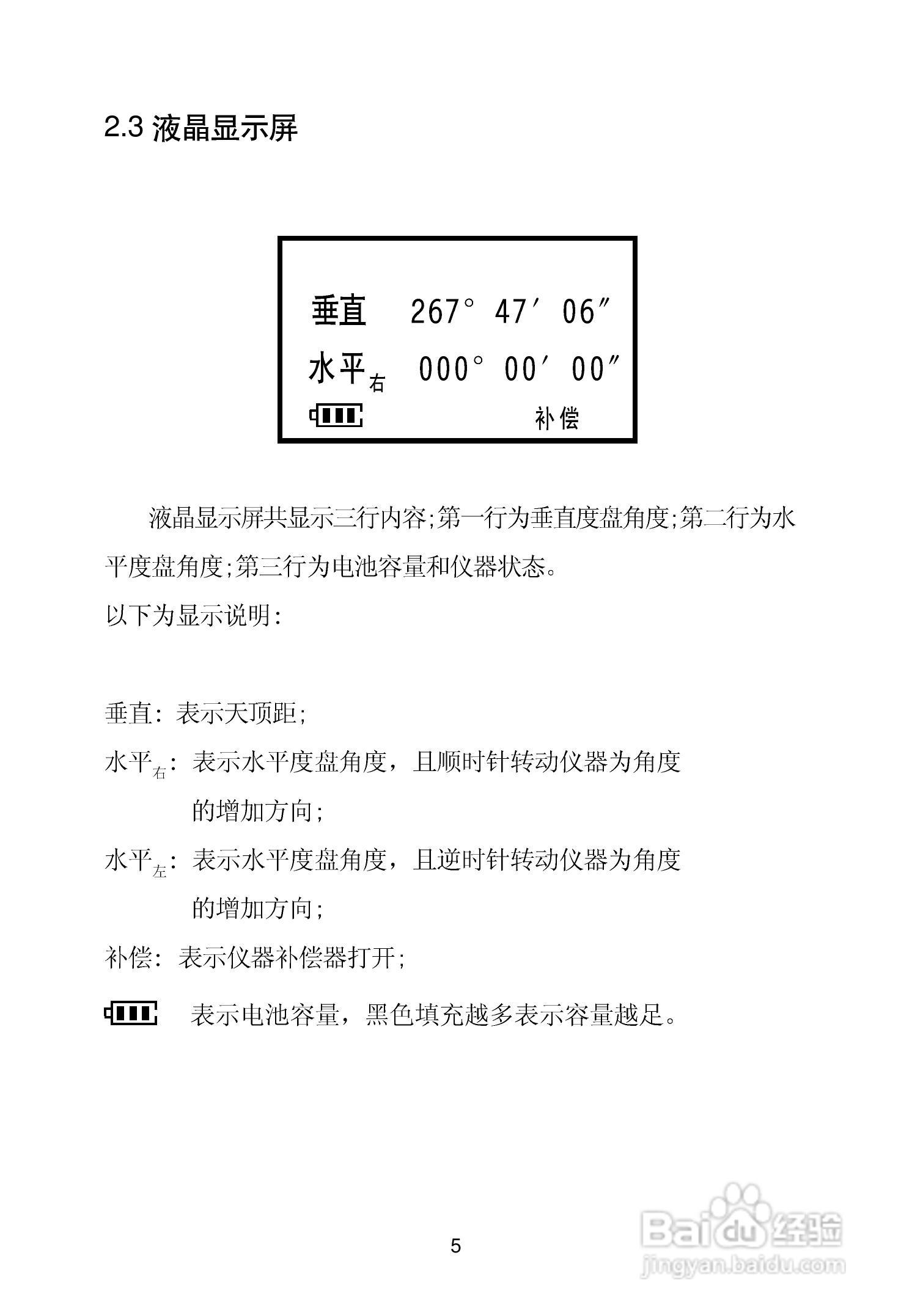 一光电子经纬仪DT305使用说明书:[1]