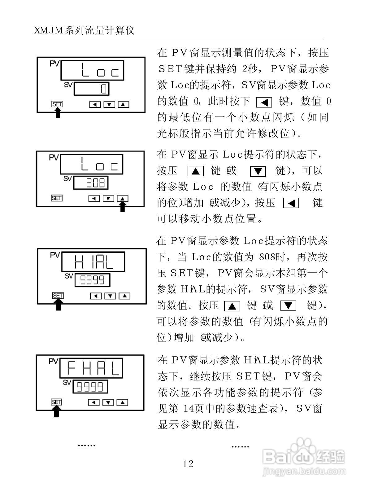 XMJ-M系列模拟量输入流量积算仪表使用说明书:[2]
