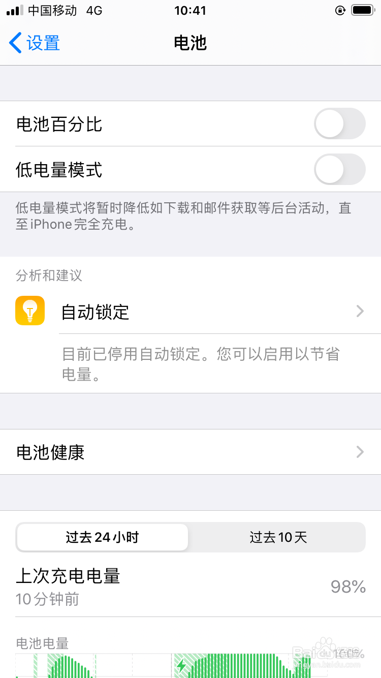 怎么查看苹果手机电池寿命