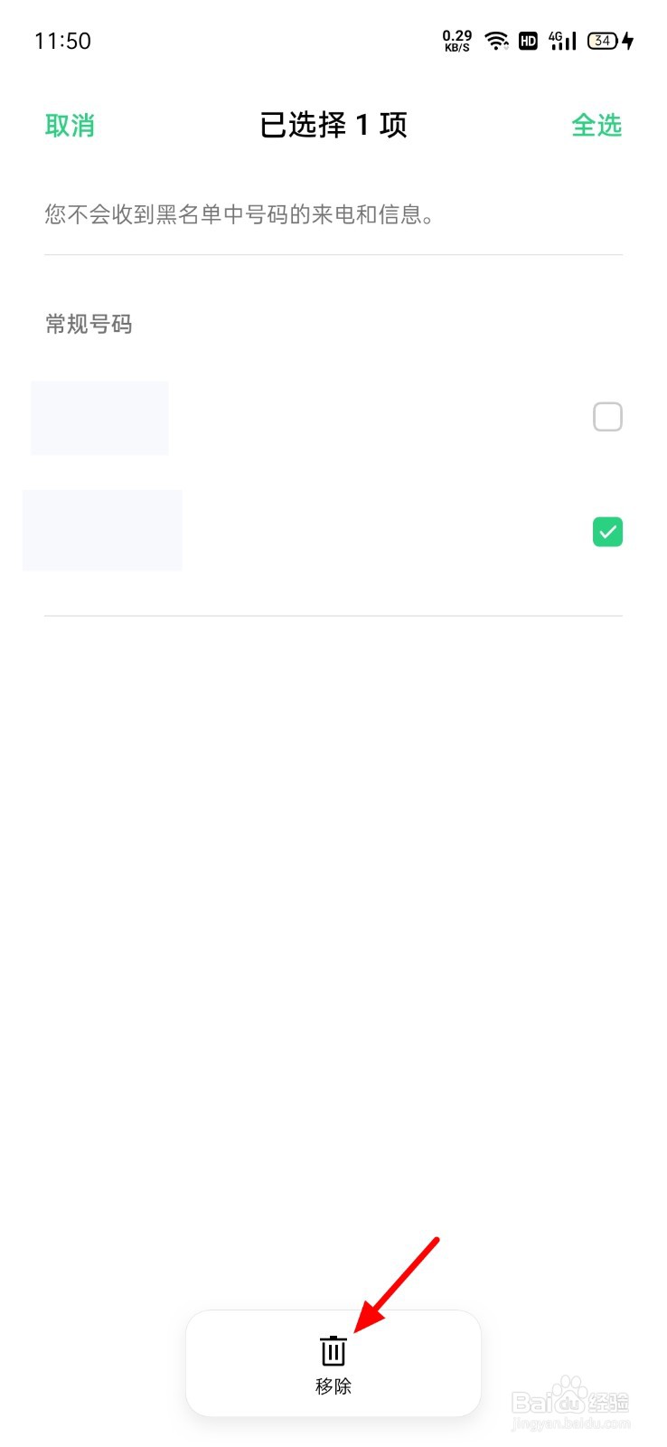 手机通讯录黑名单怎么拉回来