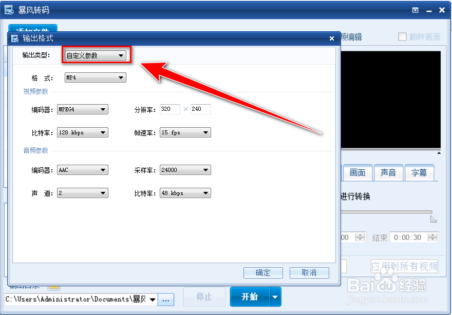 暴风转码如何提取视频中的背景音乐