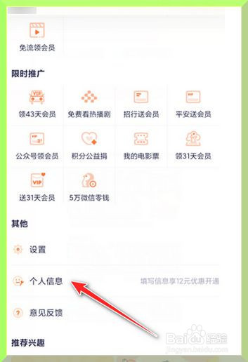 腾讯视频怎么创建收货地址
