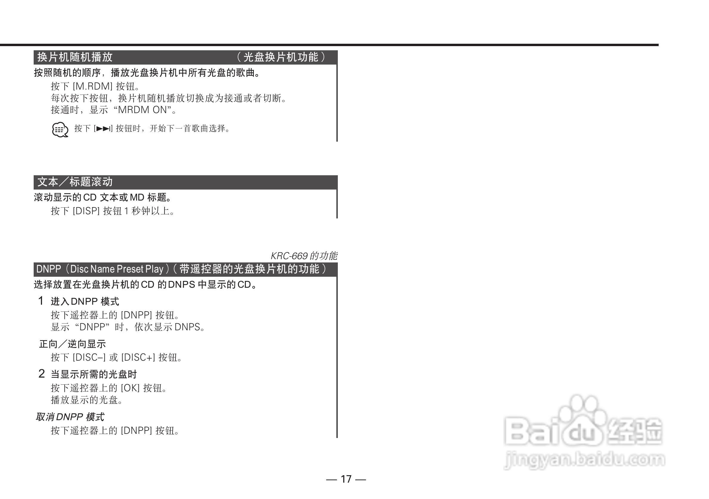 KENWOOD KRC-669/KRC-669G卡式接收机说明书:[2]