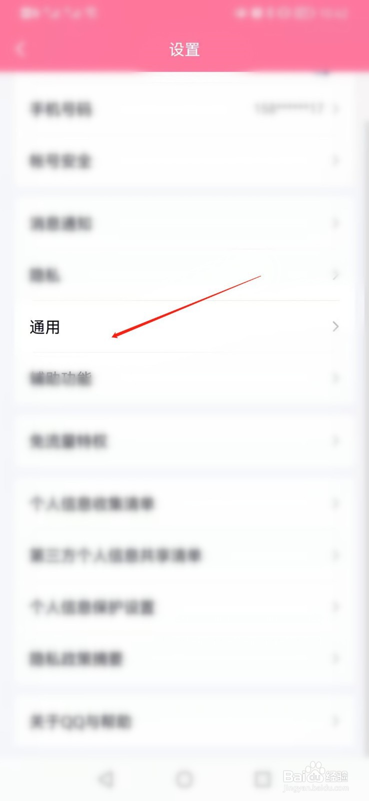 腾讯QQ如何设置WiFi下自动更新软件版本