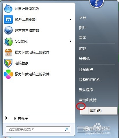 win7如何清除最近打开文件记录