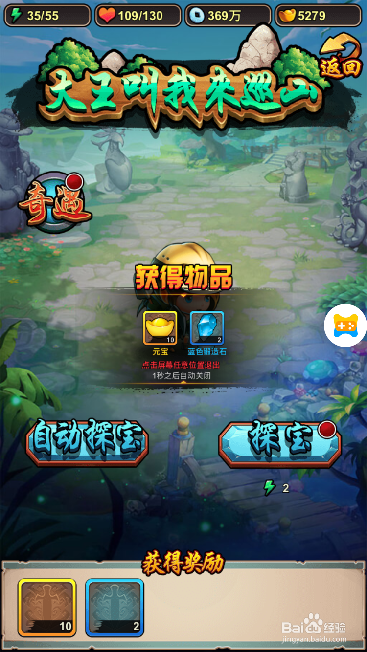 神奇三国探山寻宝攻略