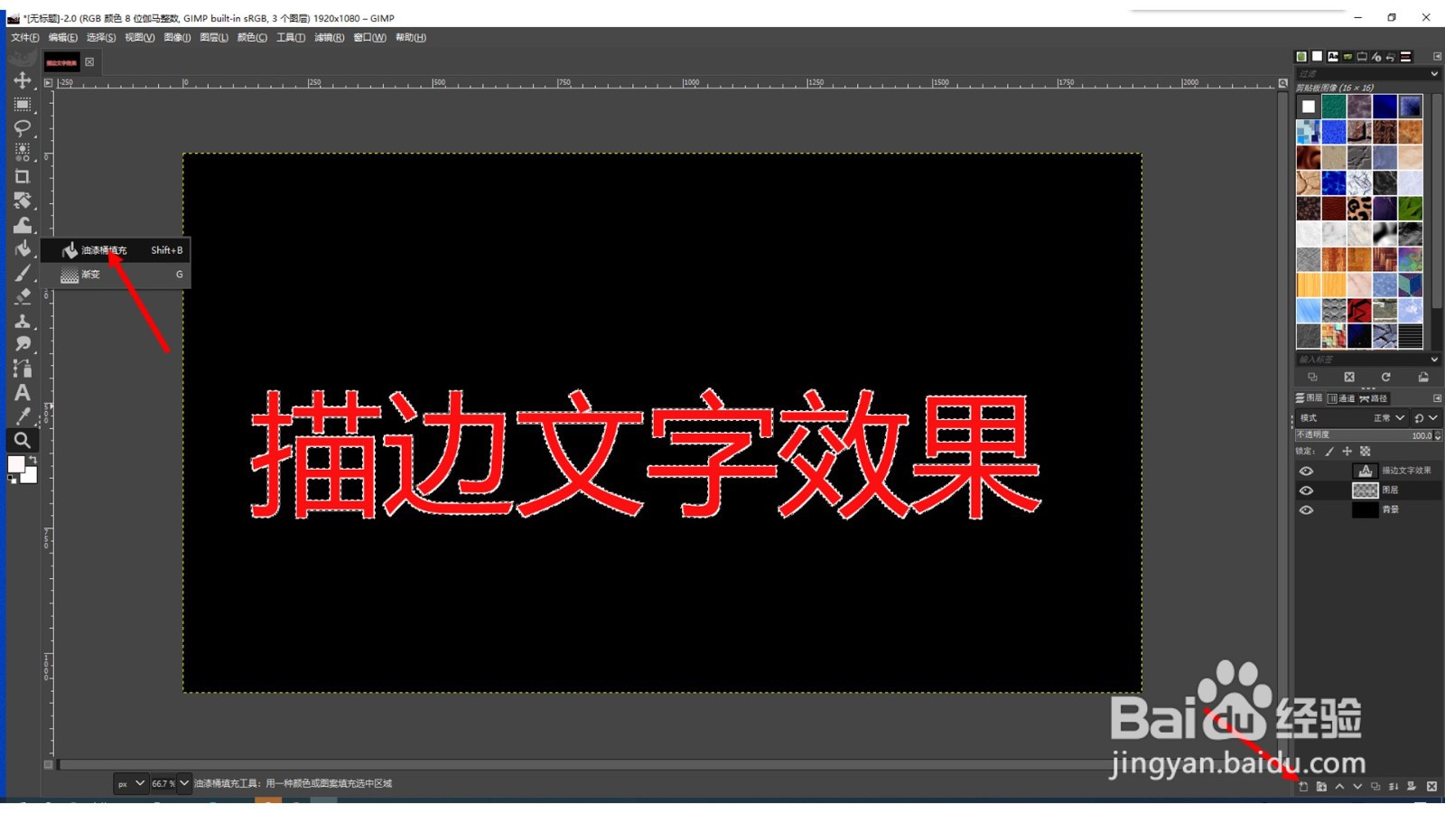 GIMP如何为文字增添描边效果