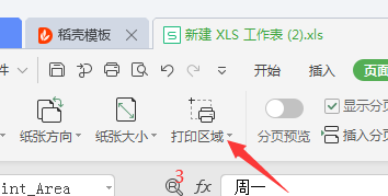 excel中怎么设置打印区域