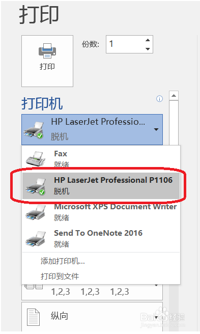 打印机驱动安装