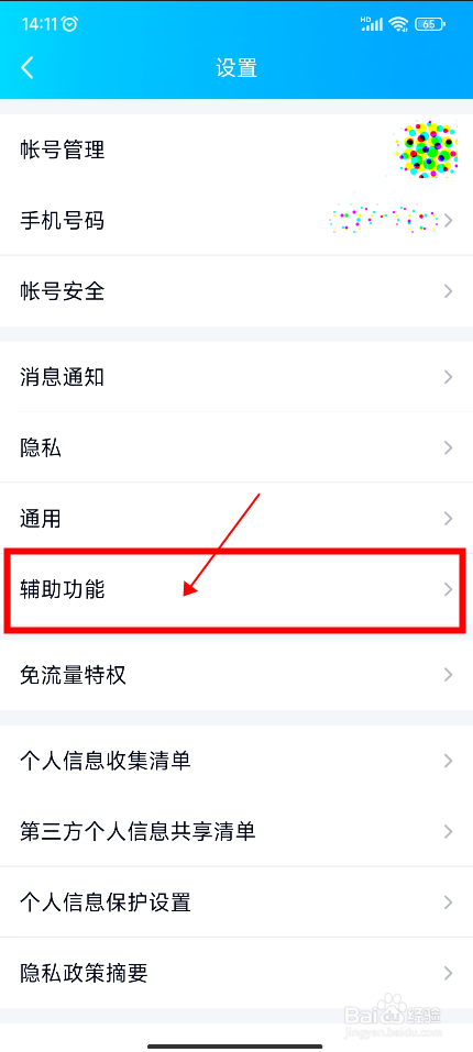 手机QQ怎样隐藏底部导航栏中的看点