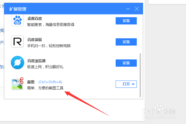 百度输入法截图功能怎么使用