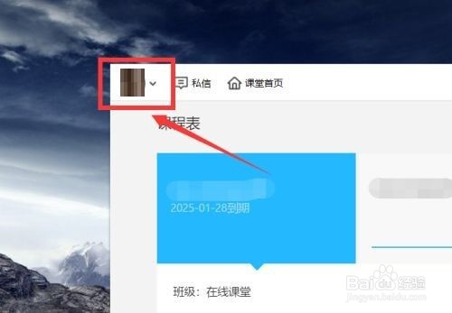 腾讯课堂怎么退出账号