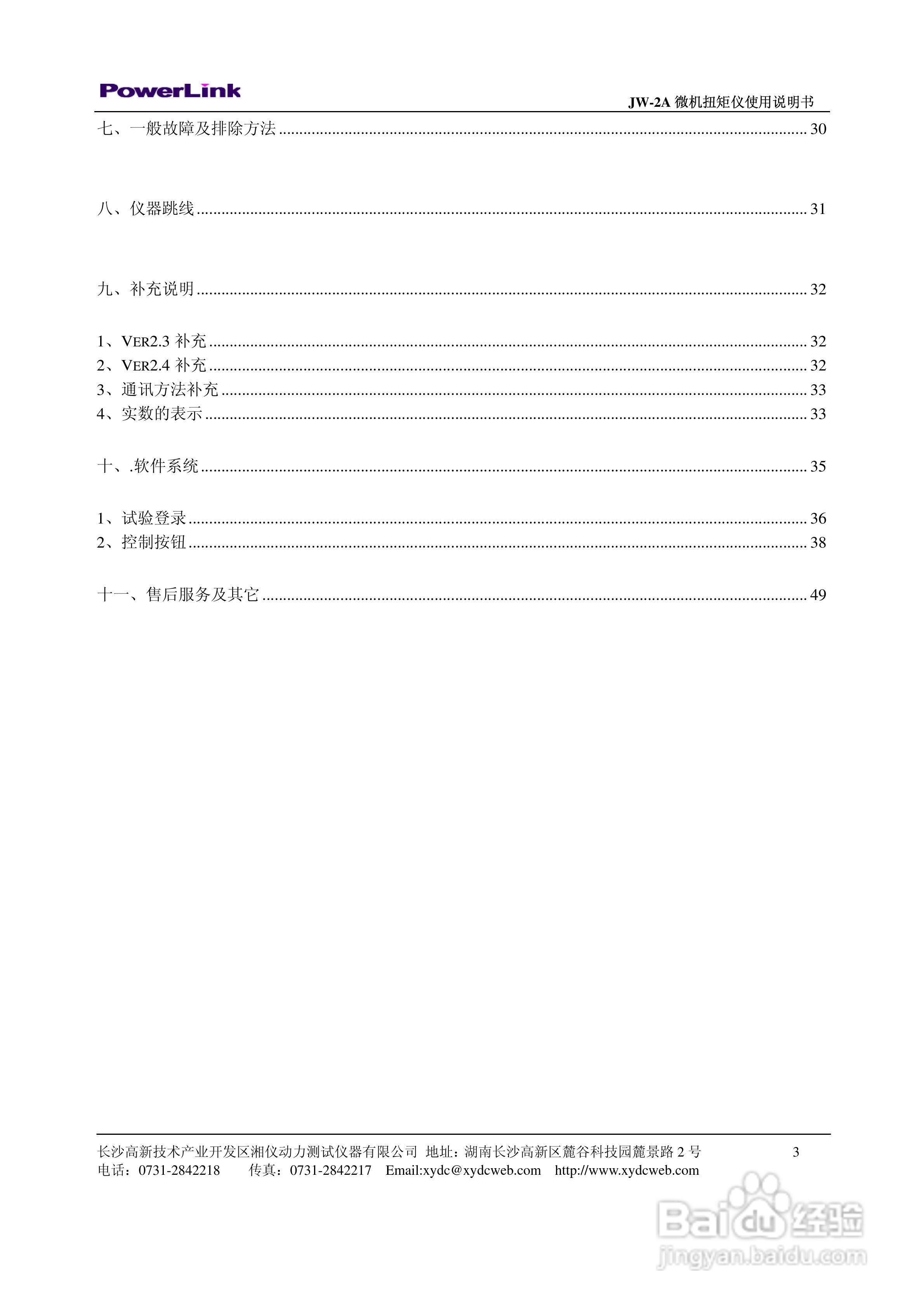 JW-2A 微机扭矩仪使用说明书:[1]
